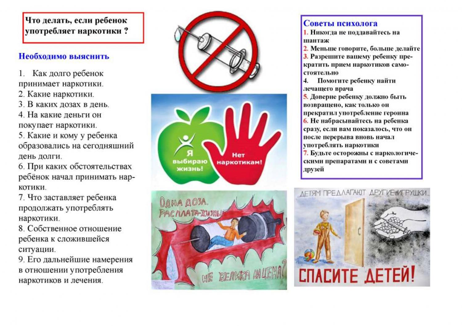 Памятка наркомания. Профилактика наркотиков. Памятка для детей нет наркотикам. Мифы и правда о нараотиа. Правда о наркотиках.
